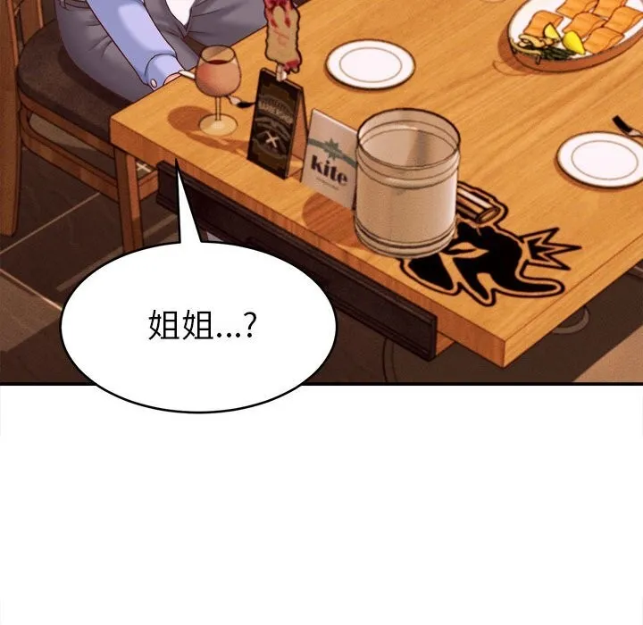 她们的夜晚属于我 - 第9話 - page 114