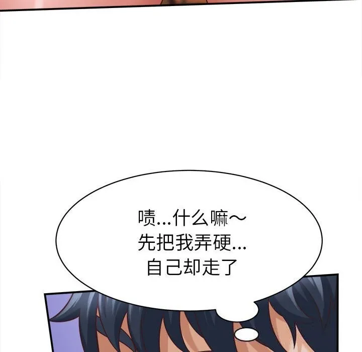 她们的夜晚属于我 - 第9話 - page 121