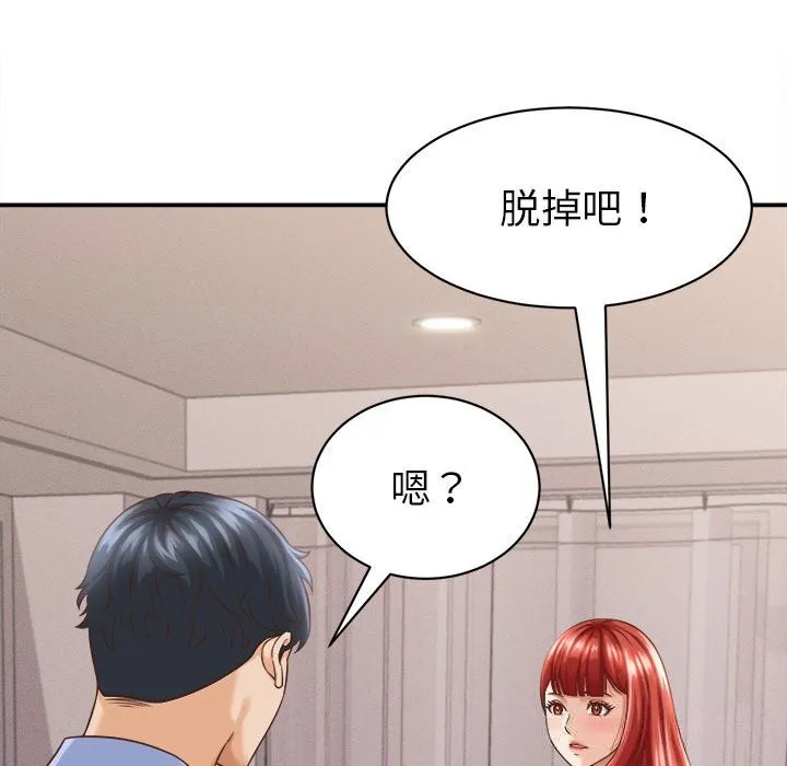 她们的夜晚属于我 - 第9話 - page 137