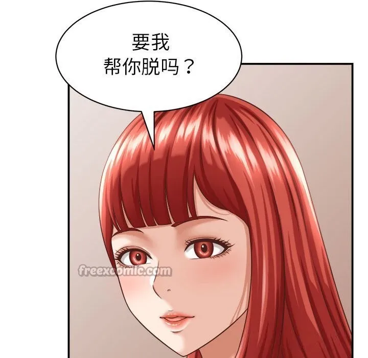 她们的夜晚属于我 - 第9話 - page 140