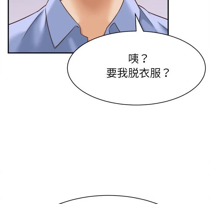 她们的夜晚属于我 - 第9話 - page 142