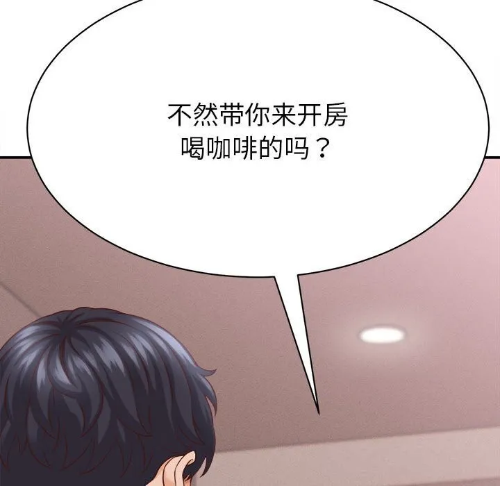 她们的夜晚属于我 - 第9話 - page 143