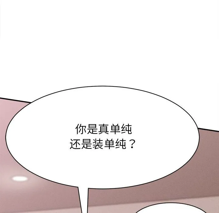 她们的夜晚属于我 - 第9話 - page 145