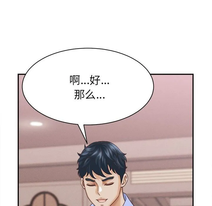 她们的夜晚属于我 - 第9話 - page 148