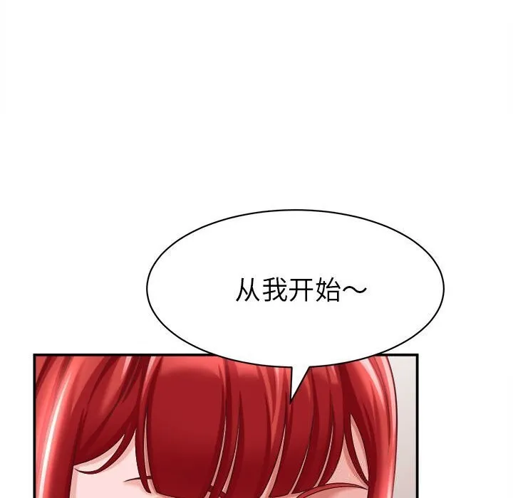 她们的夜晚属于我 - 第9話 - page 150