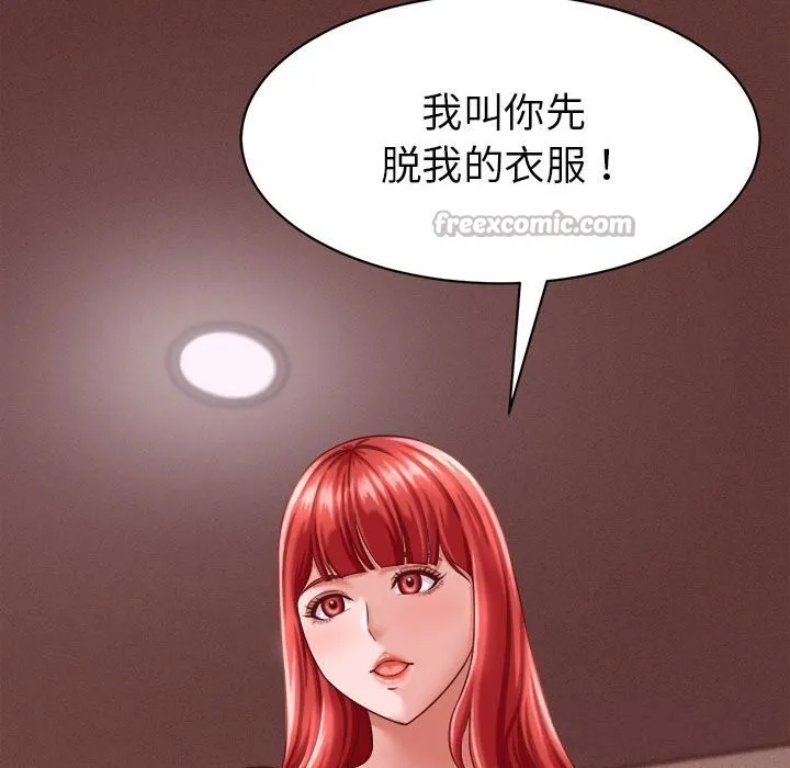她们的夜晚属于我 - 第9話 - page 154