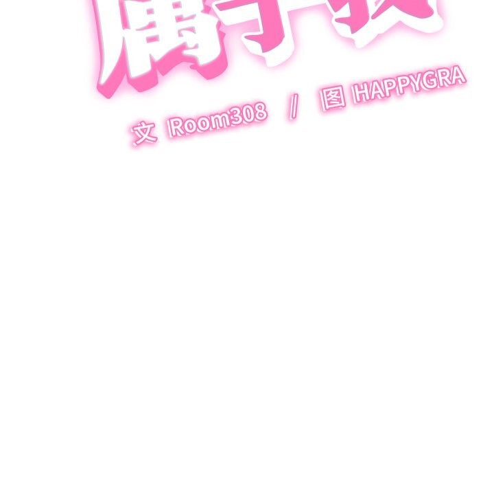 她们的夜晚属于我 - 第5話 - page 22