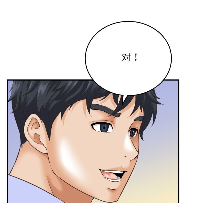 她们的夜晚属于我 - 第5話 - page 30