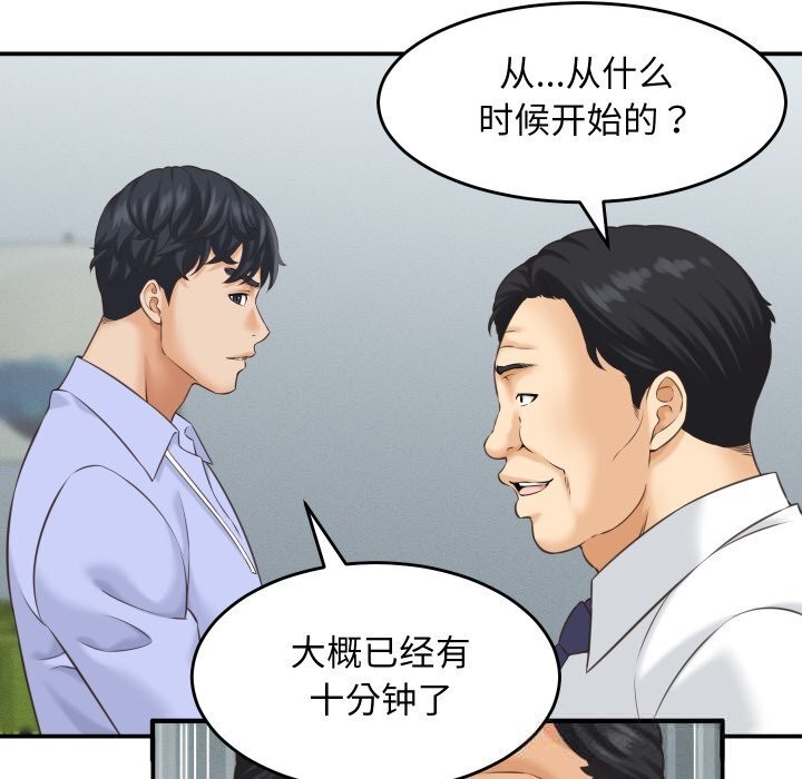 她们的夜晚属于我 - 第5話 - page 32