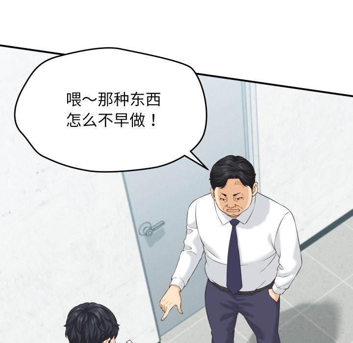 她们的夜晚属于我 - 第5話 - page 34