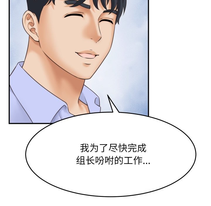 她们的夜晚属于我 - 第5話 - page 36