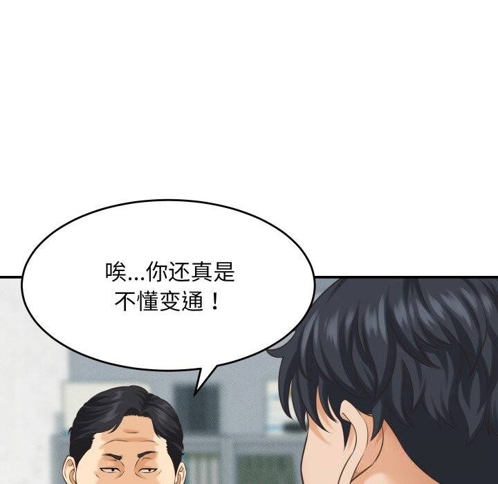 她们的夜晚属于我 - 第5話 - page 37