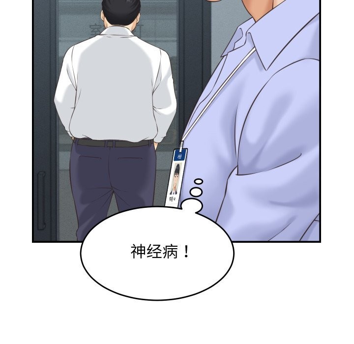 她们的夜晚属于我 - 第5話 - page 43