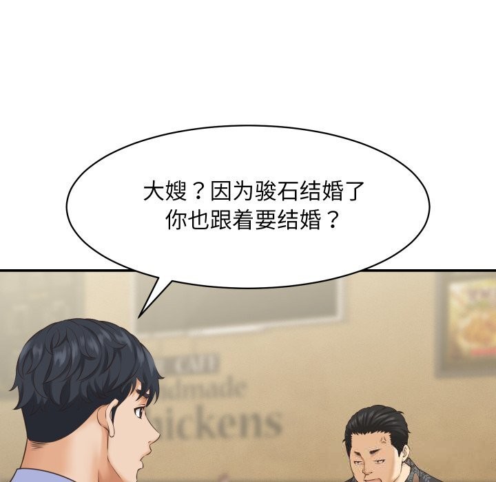 她们的夜晚属于我 - 第5話 - page 66