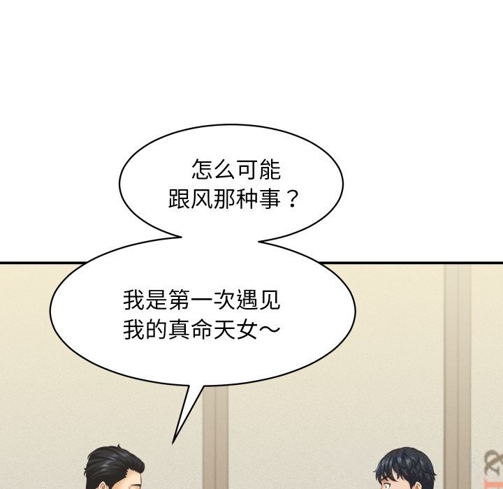 她们的夜晚属于我 - 第5話 - page 68
