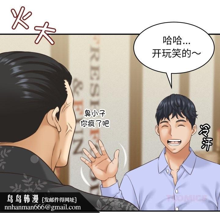她们的夜晚属于我 - 第5話 - page 75