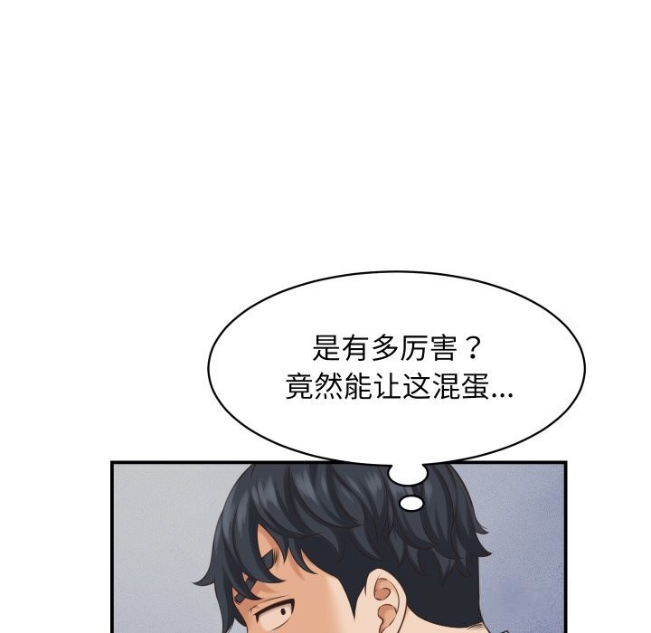 她们的夜晚属于我 - 第5話 - page 81