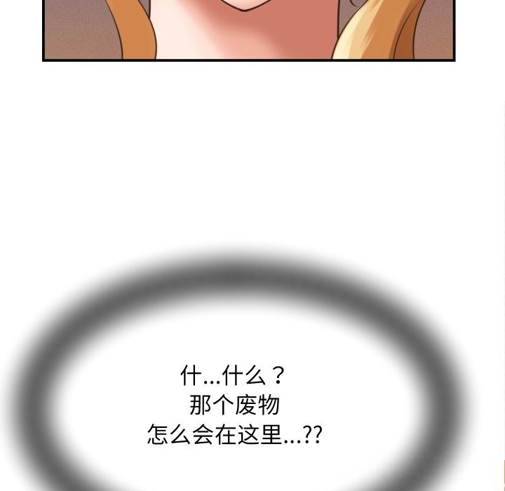 她们的夜晚属于我 - 第5話 - page 89