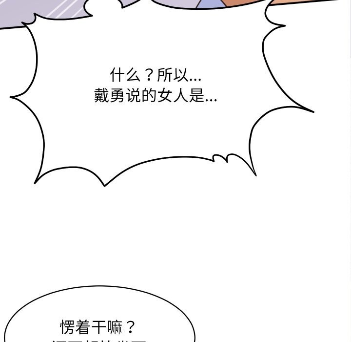 她们的夜晚属于我 - 第5話 - page 93