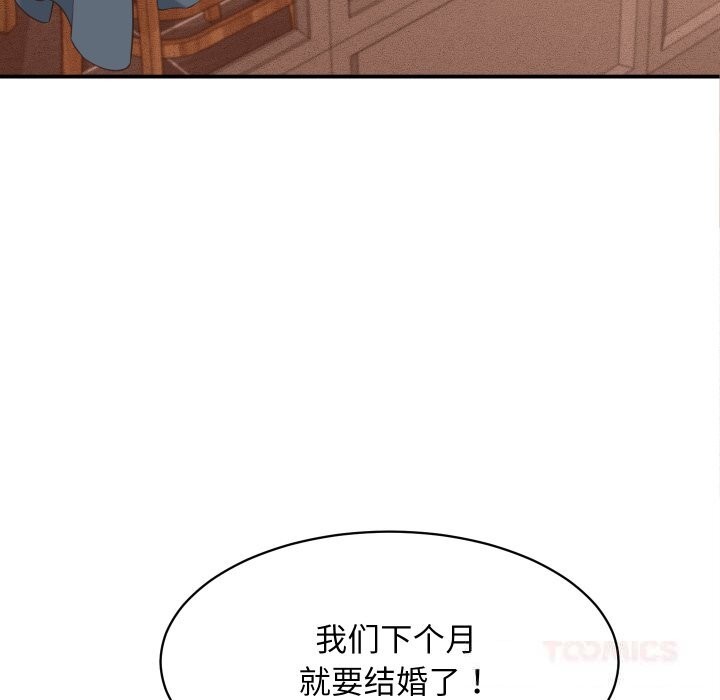 她们的夜晚属于我 - 第5話 - page 99