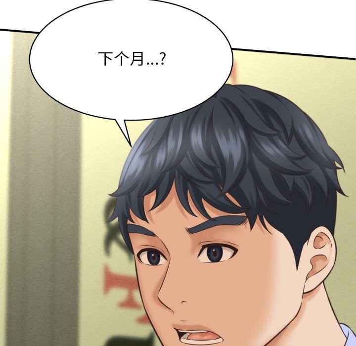 她们的夜晚属于我 - 第5話 - page 102