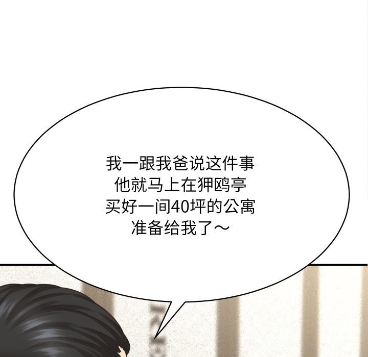 她们的夜晚属于我 - 第5話 - page 104