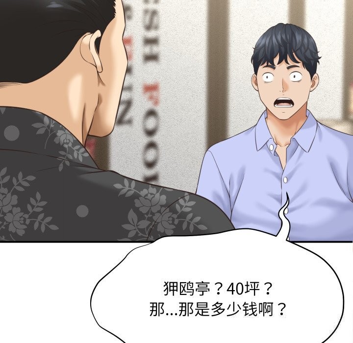 她们的夜晚属于我 - 第5話 - page 105
