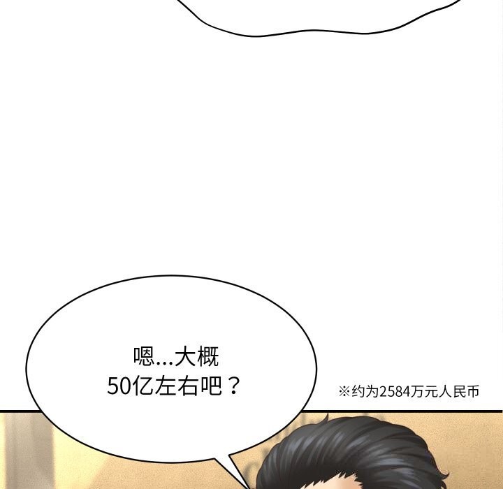 她们的夜晚属于我 - 第5話 - page 106