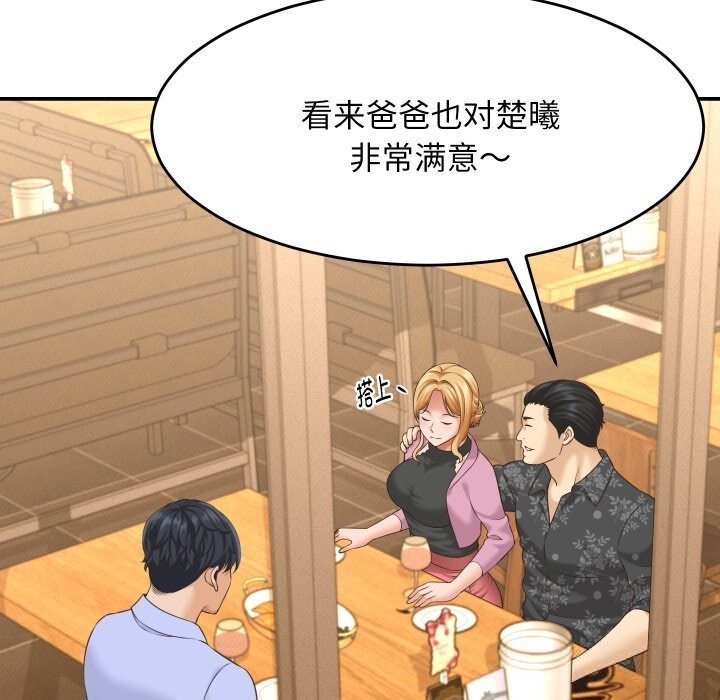 她们的夜晚属于我 - 第5話 - page 114