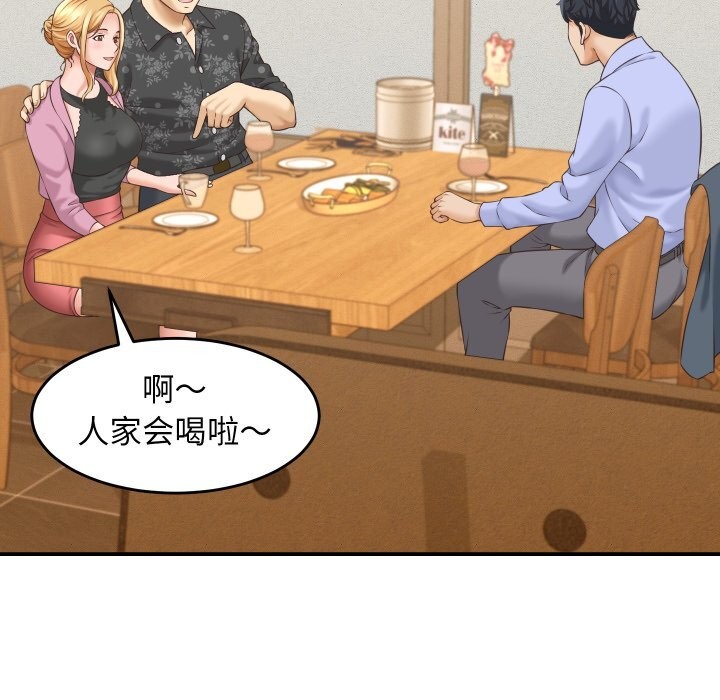 她们的夜晚属于我 - 第5話 - page 125