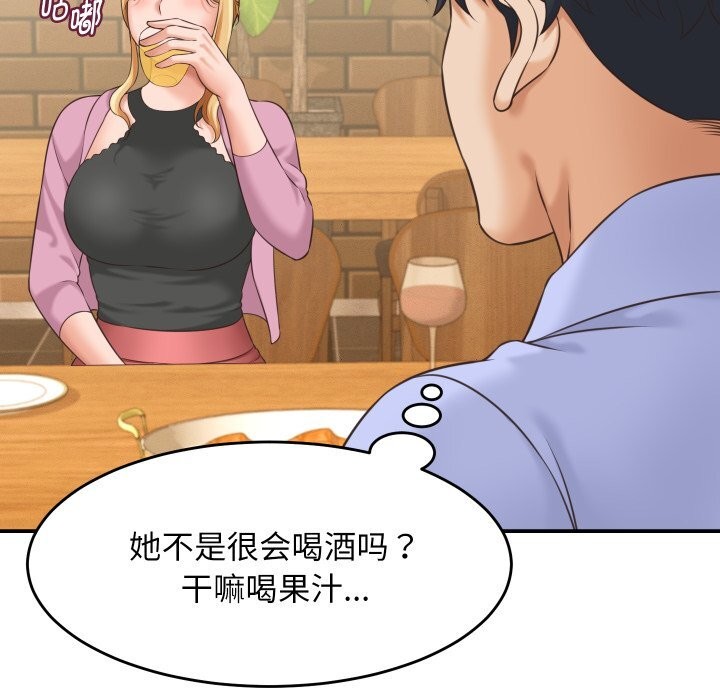 她们的夜晚属于我 - 第5話 - page 127