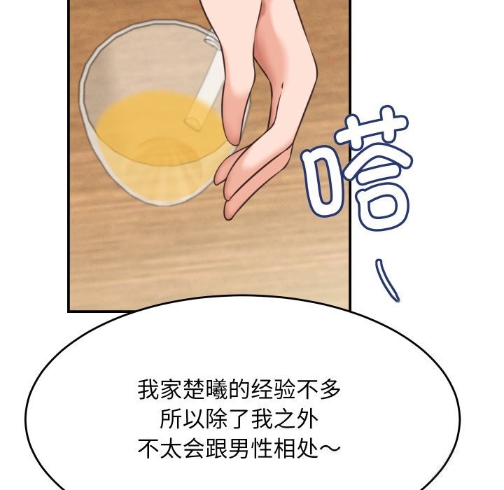 她们的夜晚属于我 - 第5話 - page 129