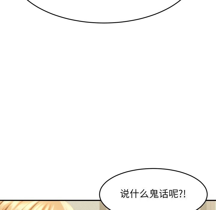 她们的夜晚属于我 - 第5話 - page 130