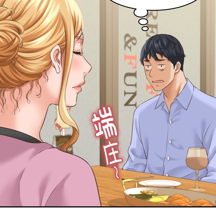 她们的夜晚属于我 - 第5話 - page 131
