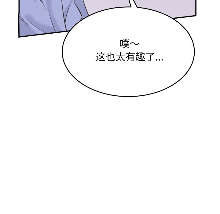 她们的夜晚属于我 - 第5話 - page 139