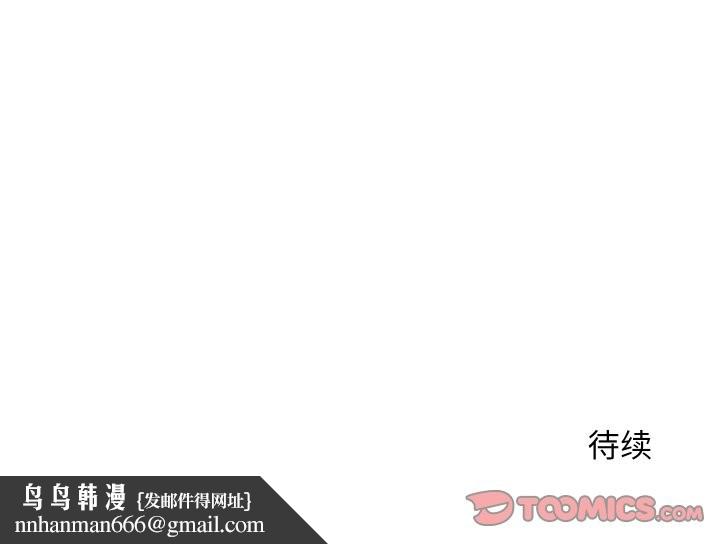 她们的夜晚属于我 - 第5話 - page 147