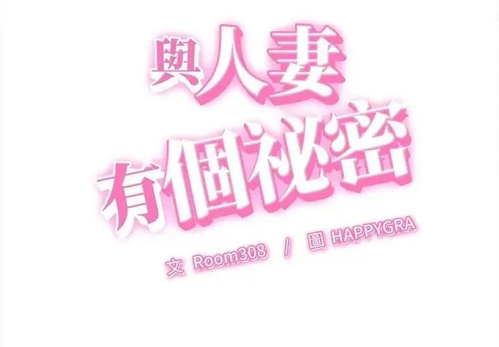 她们的夜晚属于我 - 第60話 - page 3