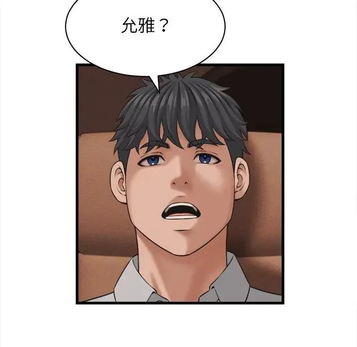 她们的夜晚属于我 - 第60話 - page 6