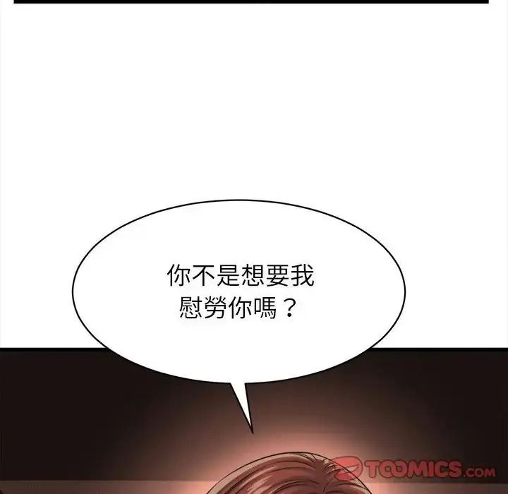 她们的夜晚属于我 - 第60話 - page 8