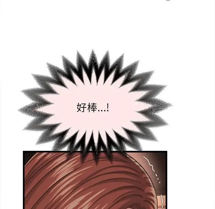 她们的夜晚属于我 - 第60話 - page 18