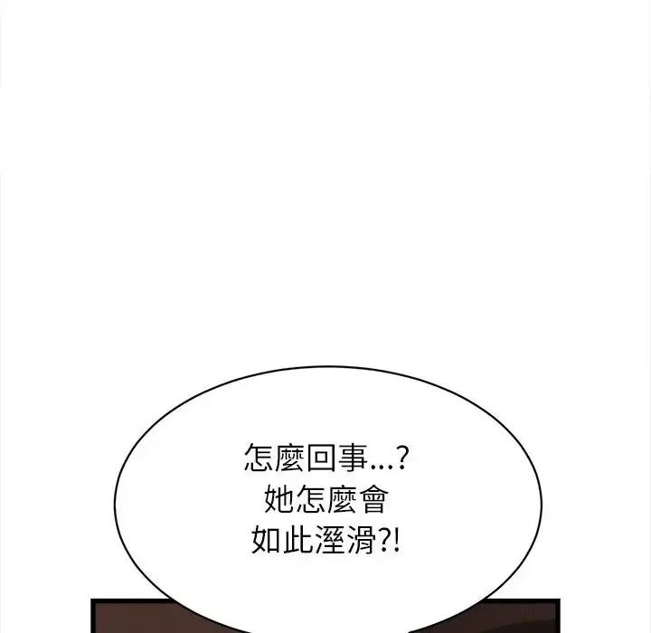 她们的夜晚属于我 - 第60話 - page 22