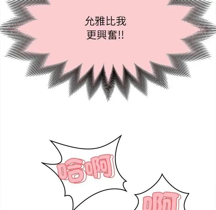她们的夜晚属于我 - 第60話 - page 27