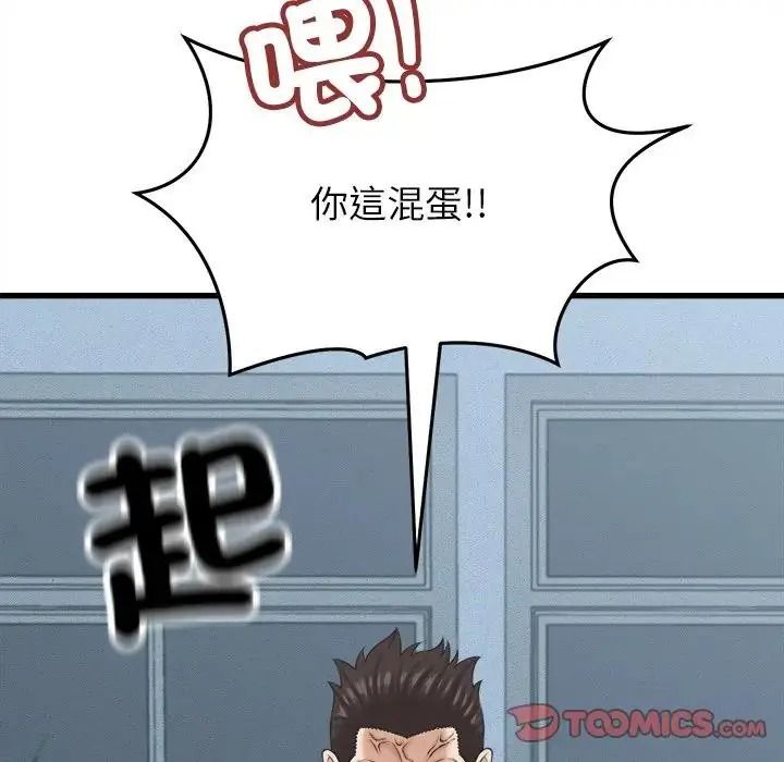她们的夜晚属于我 - 第60話 - page 50