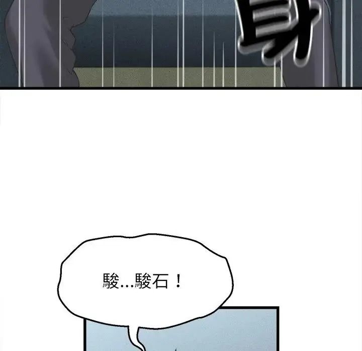 她们的夜晚属于我 - 第60話 - page 52