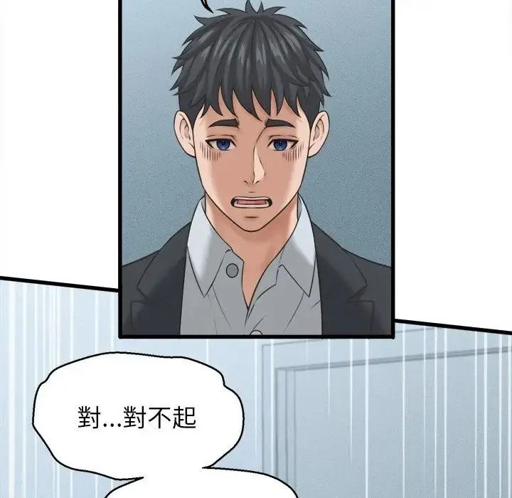 她们的夜晚属于我 - 第60話 - page 53