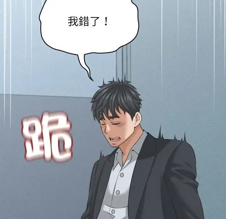 她们的夜晚属于我 - 第60話 - page 54