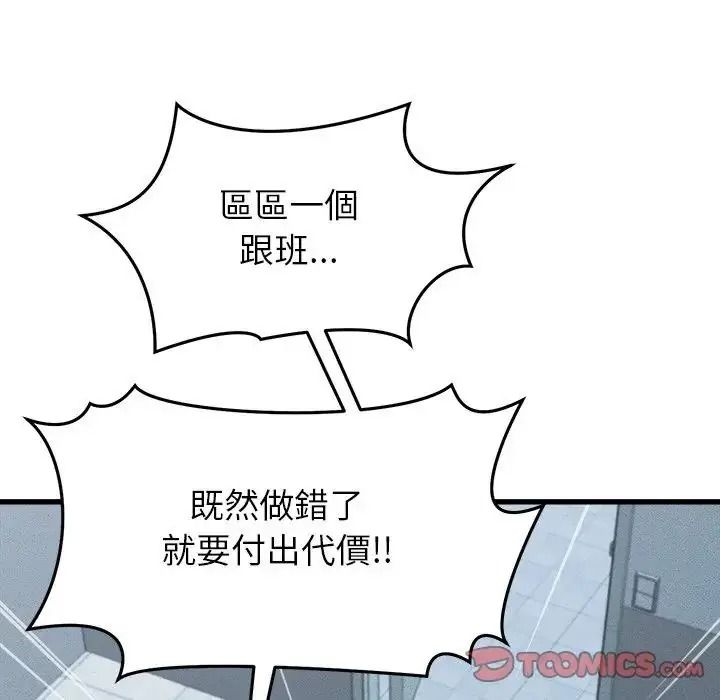 她们的夜晚属于我 - 第60話 - page 56
