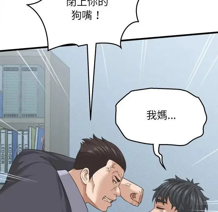 她们的夜晚属于我 - 第60話 - page 59