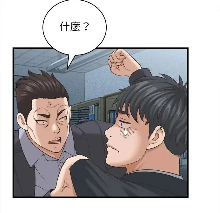 她们的夜晚属于我 - 第60話 - page 61
