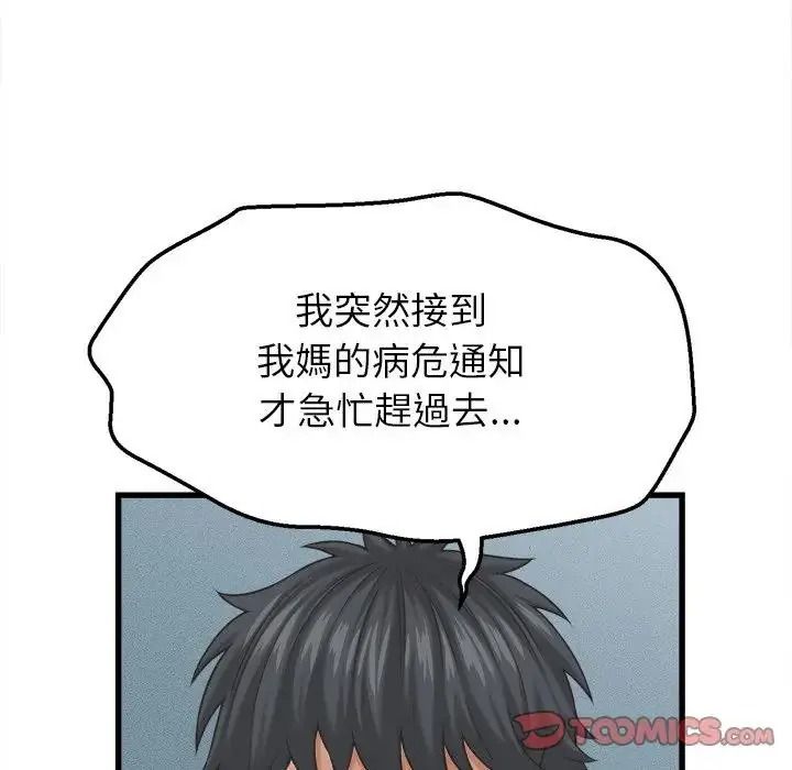 她们的夜晚属于我 - 第60話 - page 62